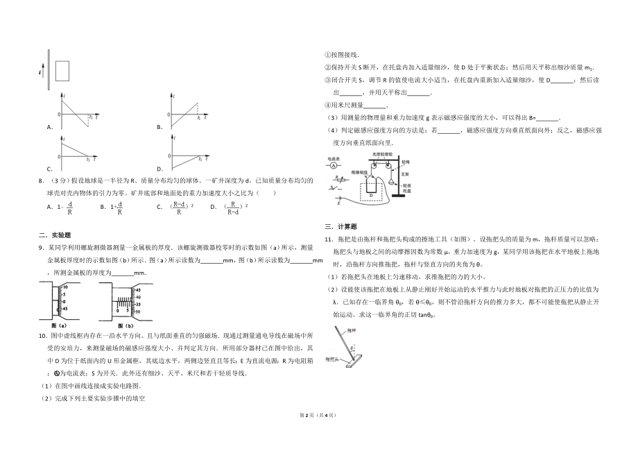 2012年全国统一高考物理试卷（新课标）（原卷版）.doc_第2页