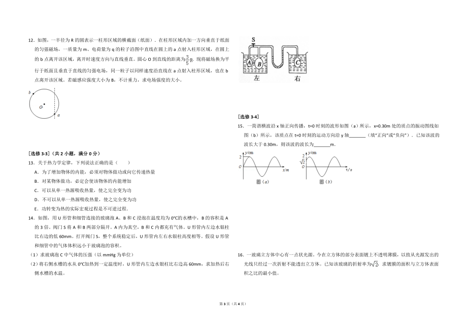 2012年全国统一高考物理试卷（新课标）（原卷版）.doc_第3页