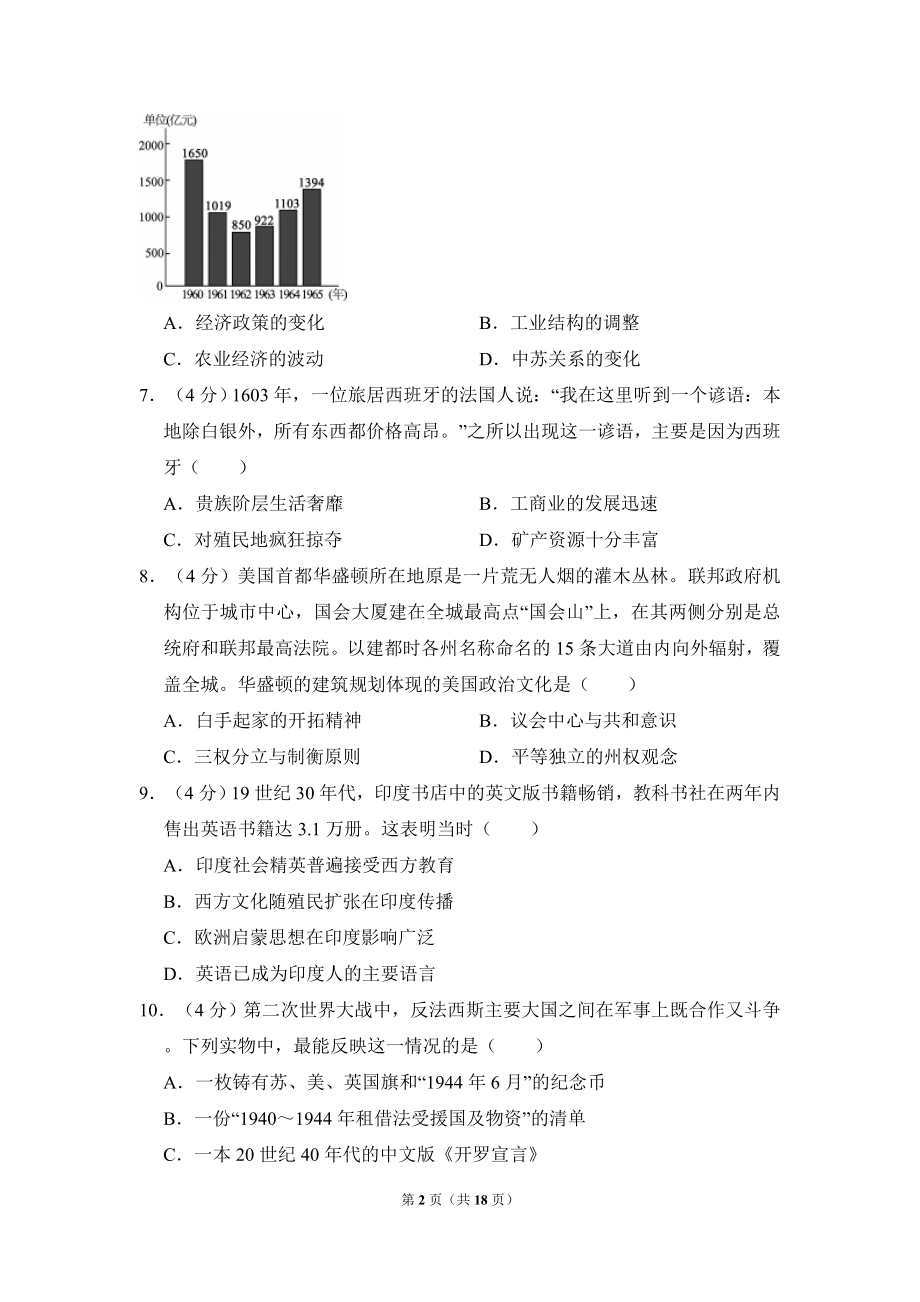 2011年全国统一高考历史试卷（大纲版）（含解析版）(2).doc_第2页