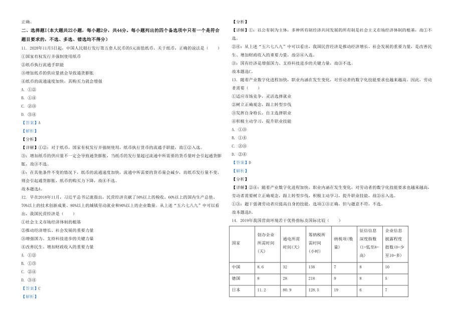 2021年浙江省高考政治【1月】（含解析版）(1).pdf_第2页