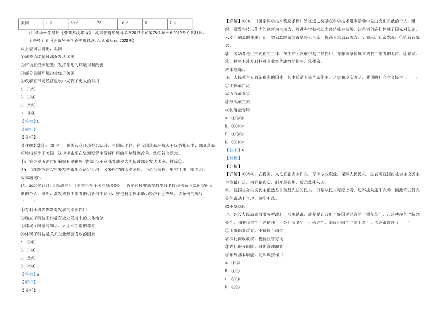 2021年浙江省高考政治【1月】（含解析版）(1).pdf_第3页