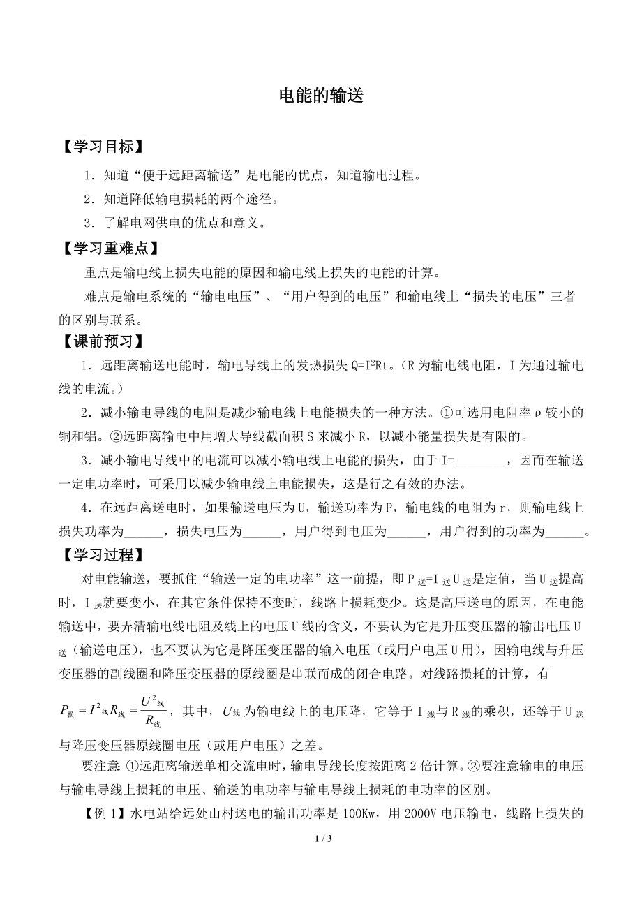 (学案)电能的输送(1).docx_第1页