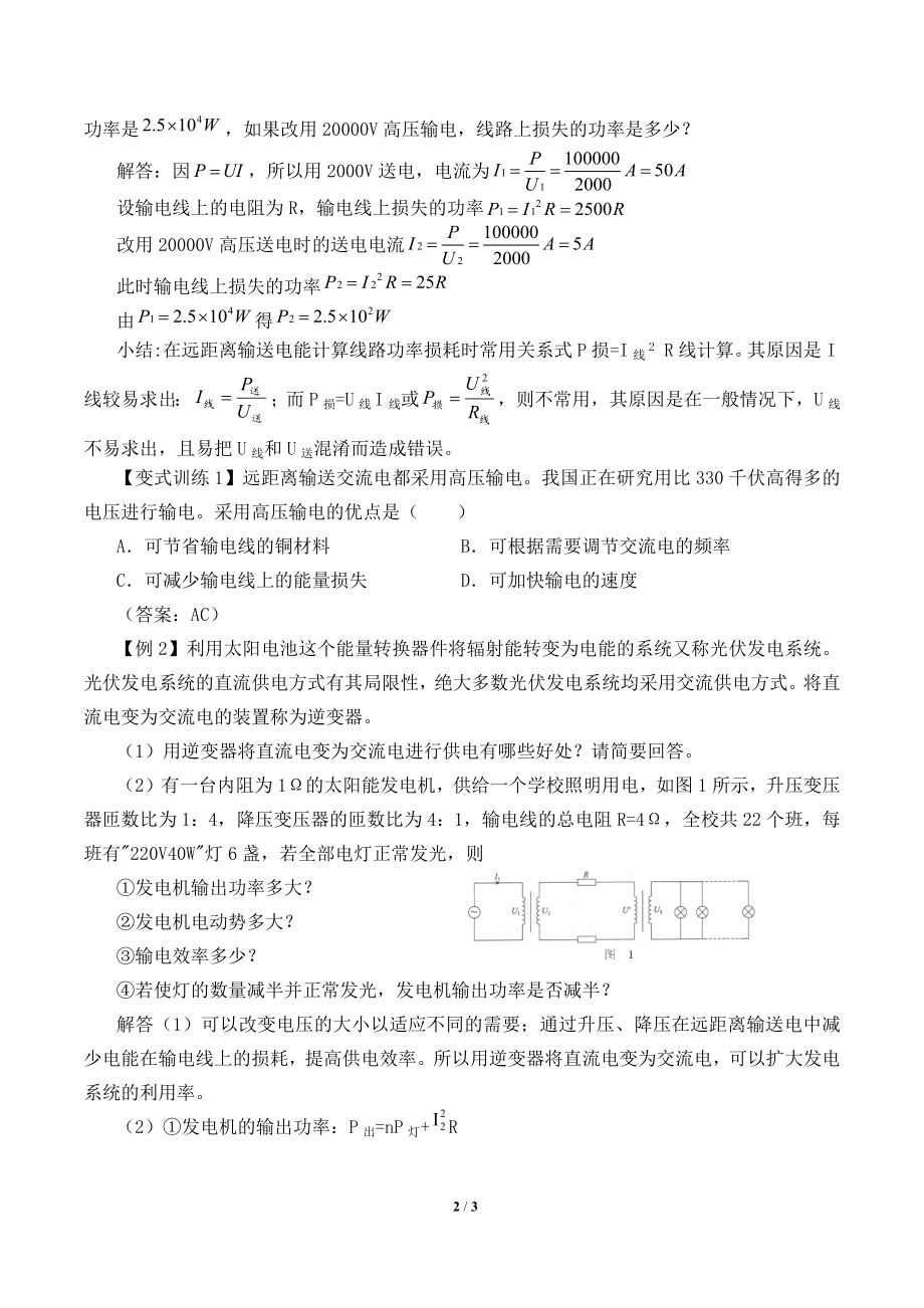 (学案)电能的输送(1).docx_第2页