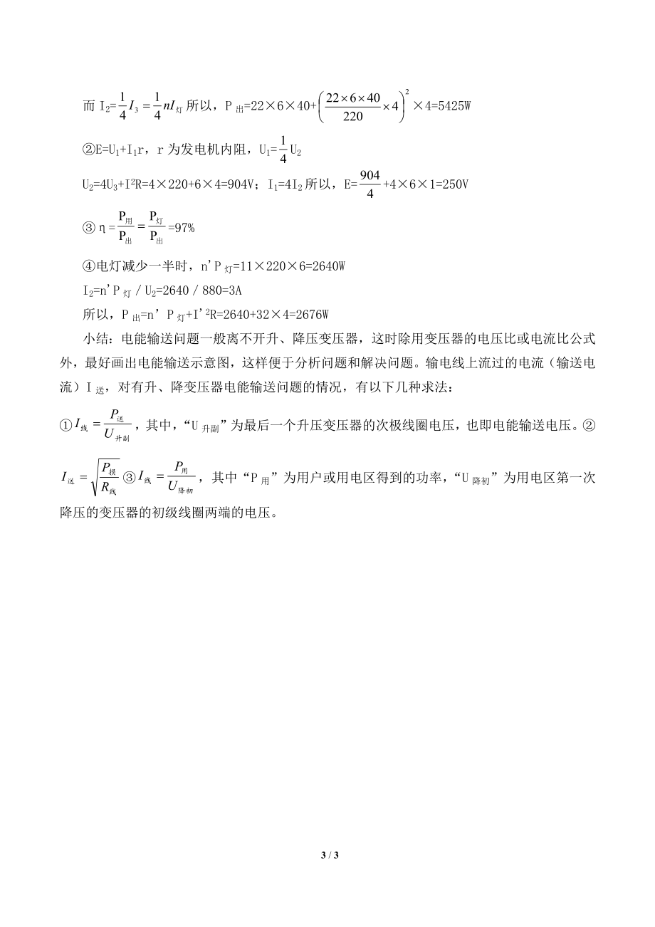 (学案)电能的输送(1).docx_第3页