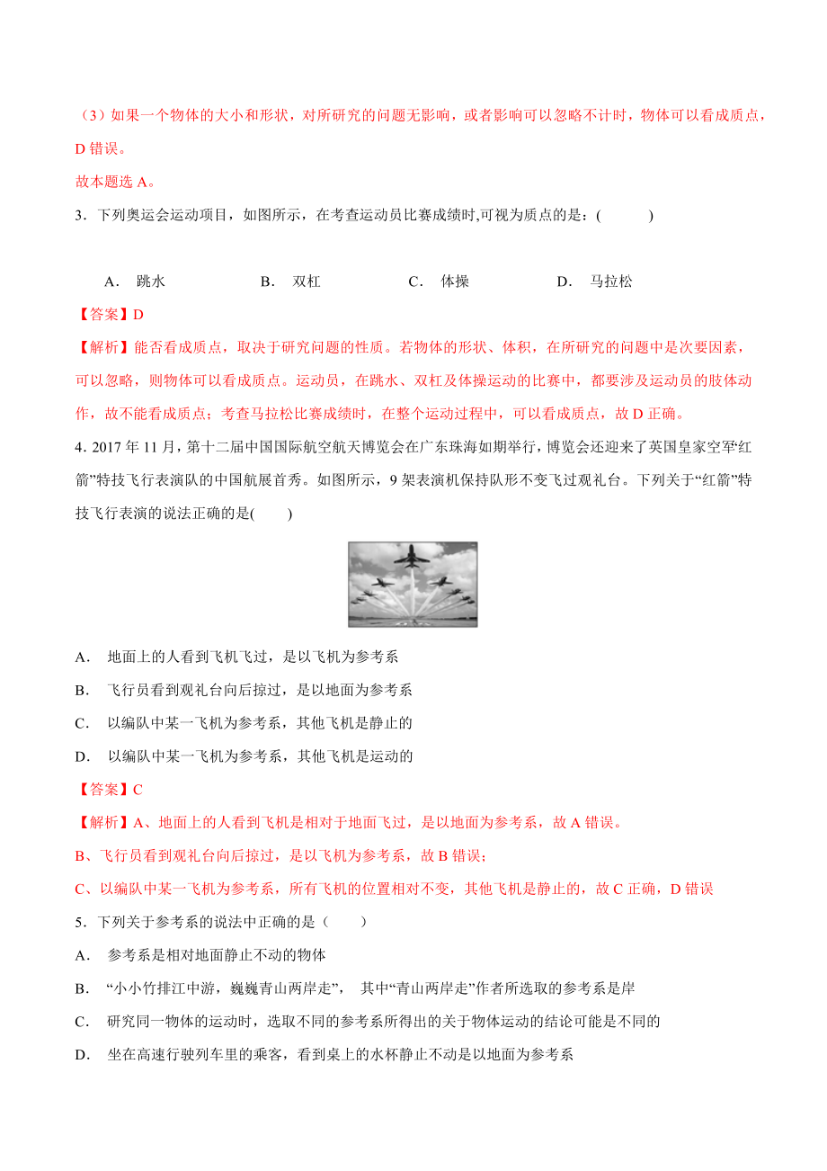 1.1 质点 参考系练习（1）（解析版）(1).docx_第2页