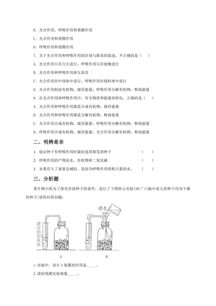 《绿色植物的呼吸作用》习题5 含答案.doc_第2页