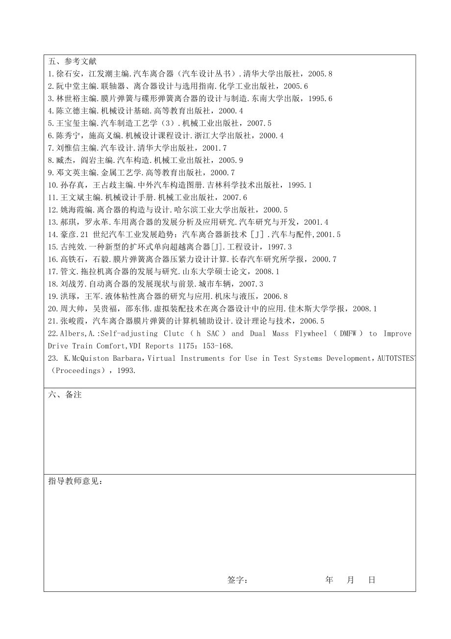 CA1091中型车膜片弹簧离合器设计开题报告.doc_第3页