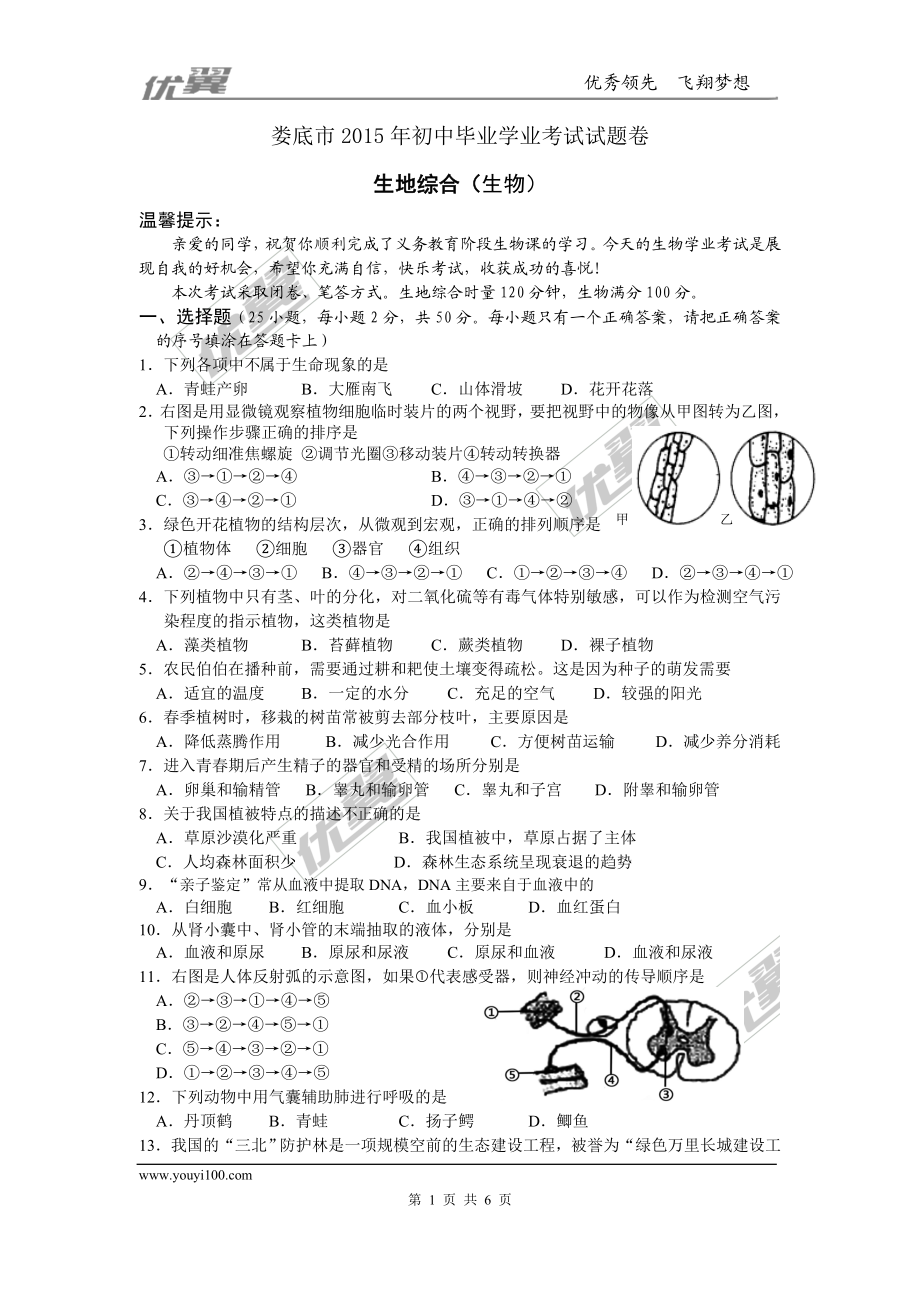 15年湖南娄底学业试题精编.doc_第1页