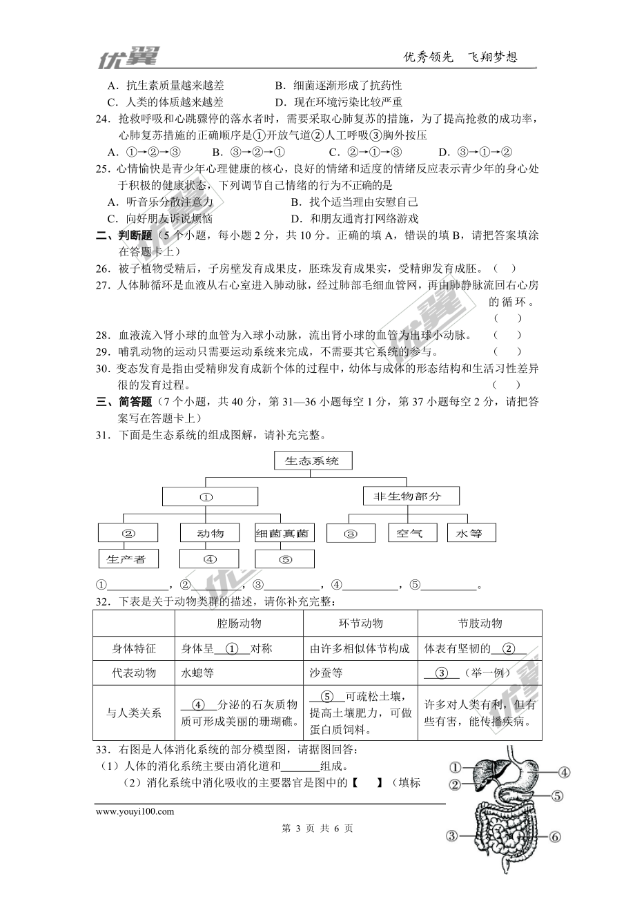 15年湖南娄底学业试题精编.doc_第3页