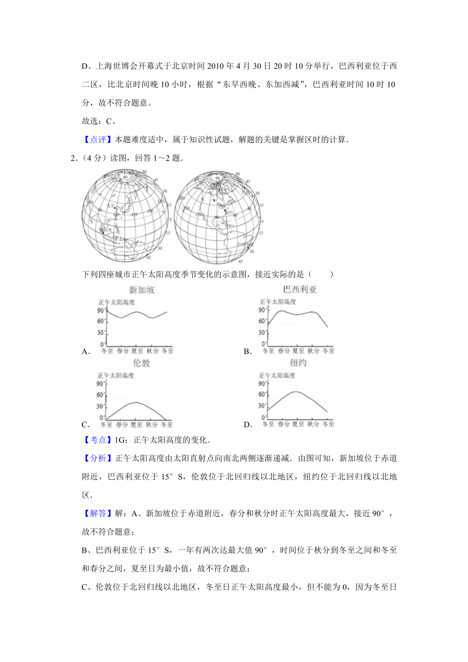 2010年天津市高考地理试卷解析版 .pdf_第2页