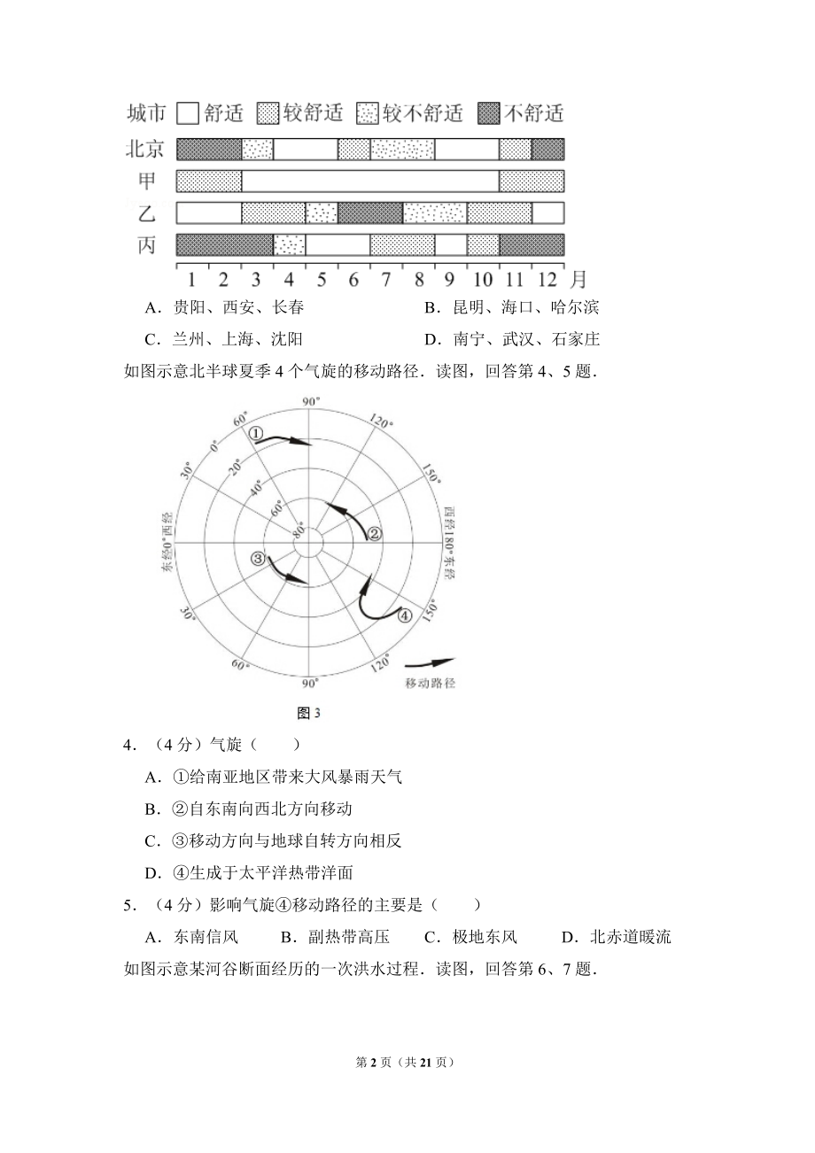 2014年北京市高考地理试卷（含解析版）.doc_第2页