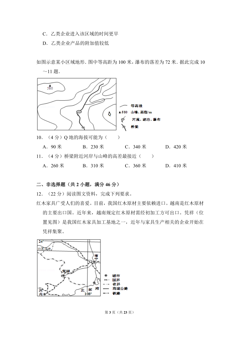 2012年全国统一高考地理试卷（新课标）（含解析版）(2).doc_第3页