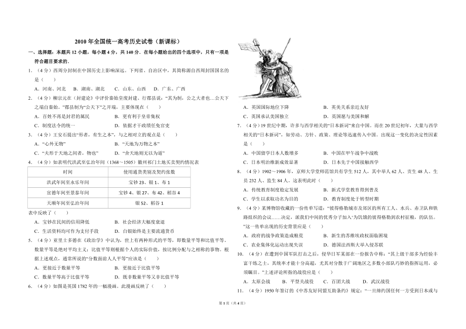 2010年全国统一高考历史试卷（新课标）（原卷版）(2).doc_第1页