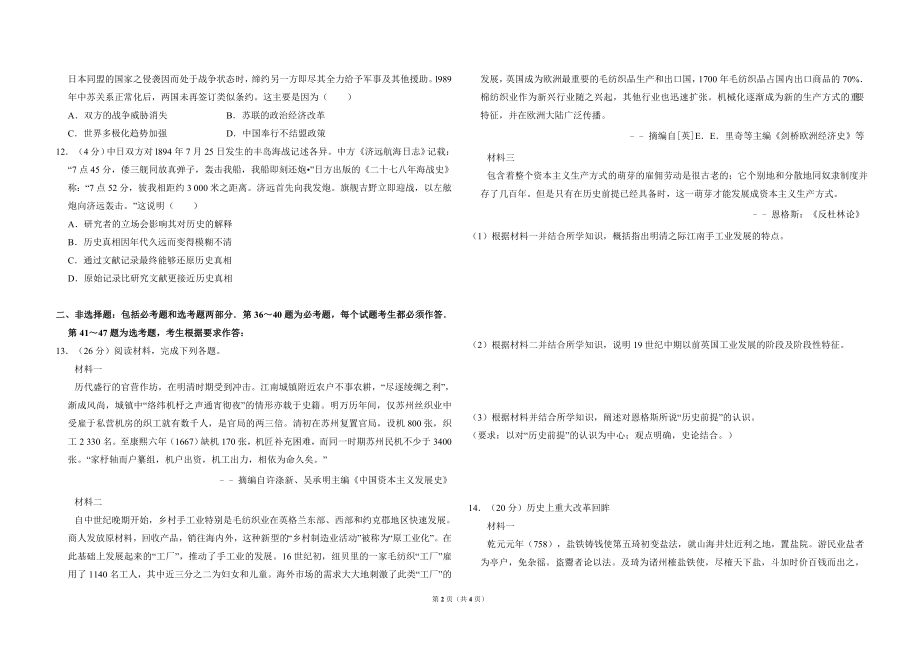 2010年全国统一高考历史试卷（新课标）（原卷版）(2).doc_第2页