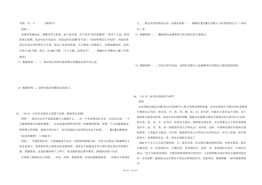 2010年全国统一高考历史试卷（新课标）（原卷版）(2).doc_第3页