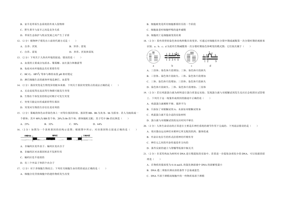 2007年江苏省高考生物试卷 (1).pdf_第2页