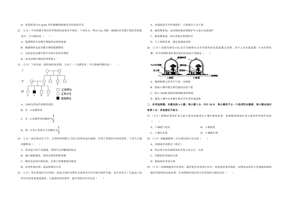 2007年江苏省高考生物试卷 (1).pdf_第3页