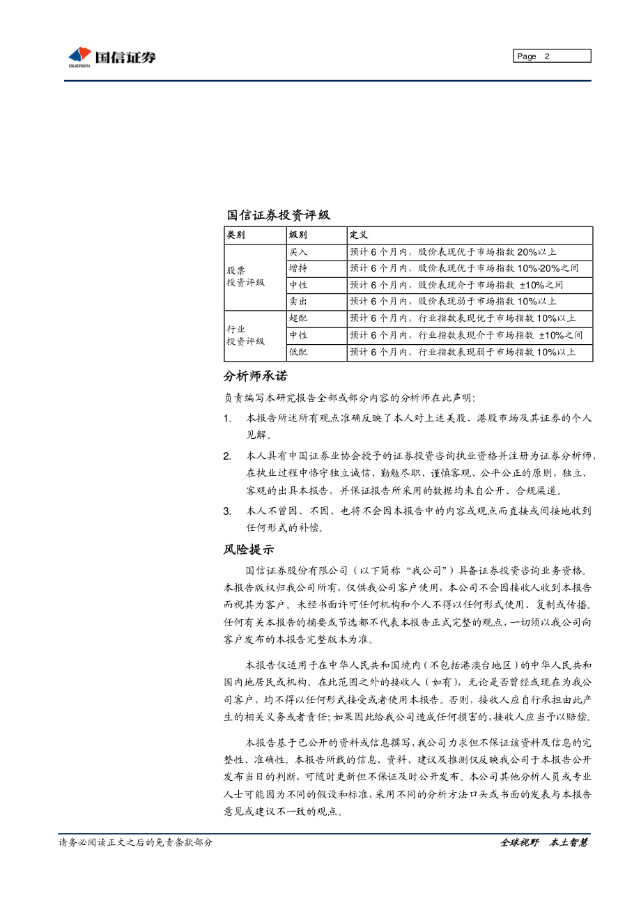 20170830-国信证券-森源国际-03333.HK-销售显著增长强者风范依旧.pdf_第2页