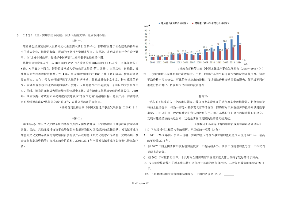 2017年全国统一高考语文试卷（新课标ⅲ）（含解析版）.pdf_第3页