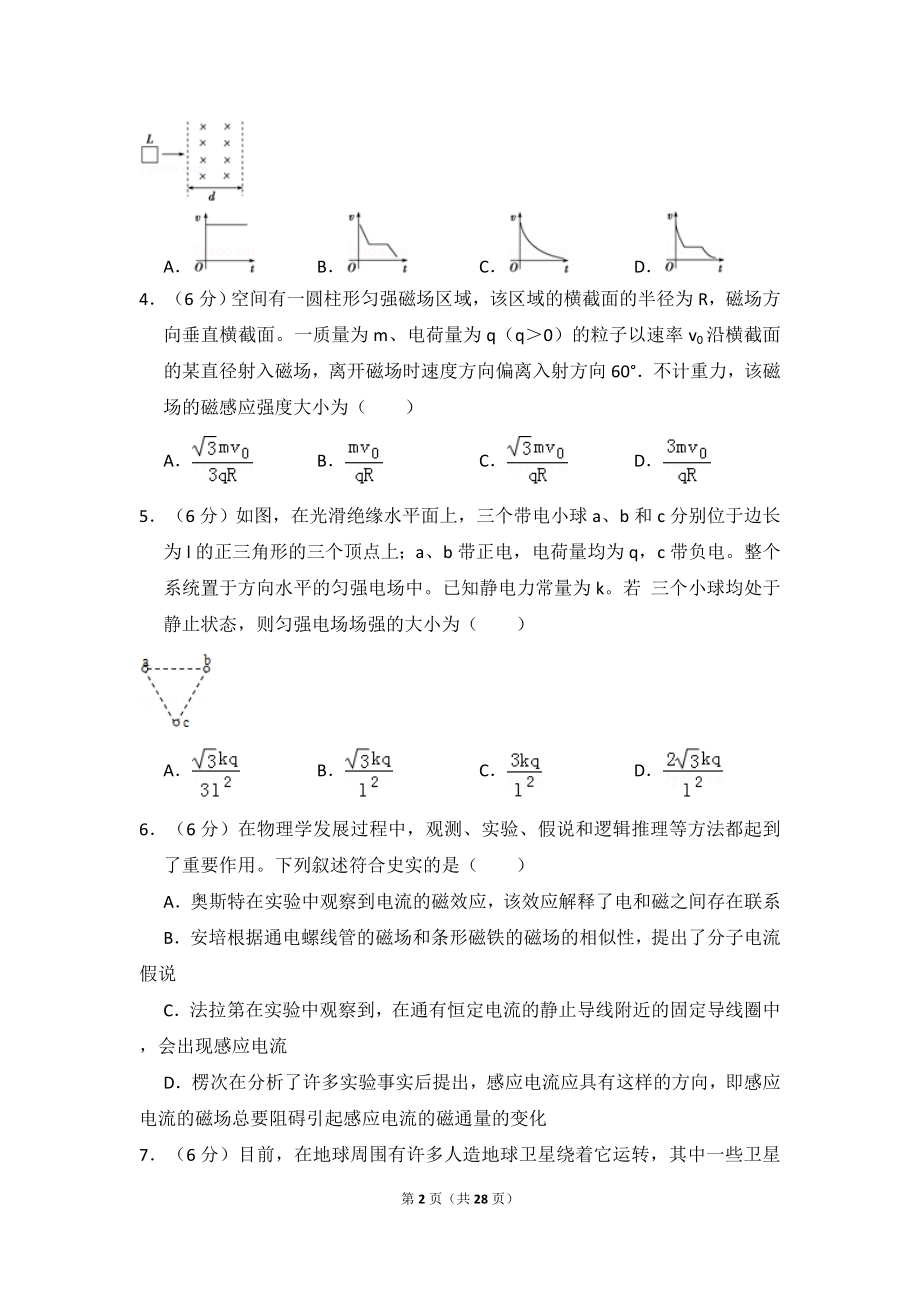 2013年全国统一高考物理试卷（新课标ⅱ）（含解析版）(1).doc_第2页