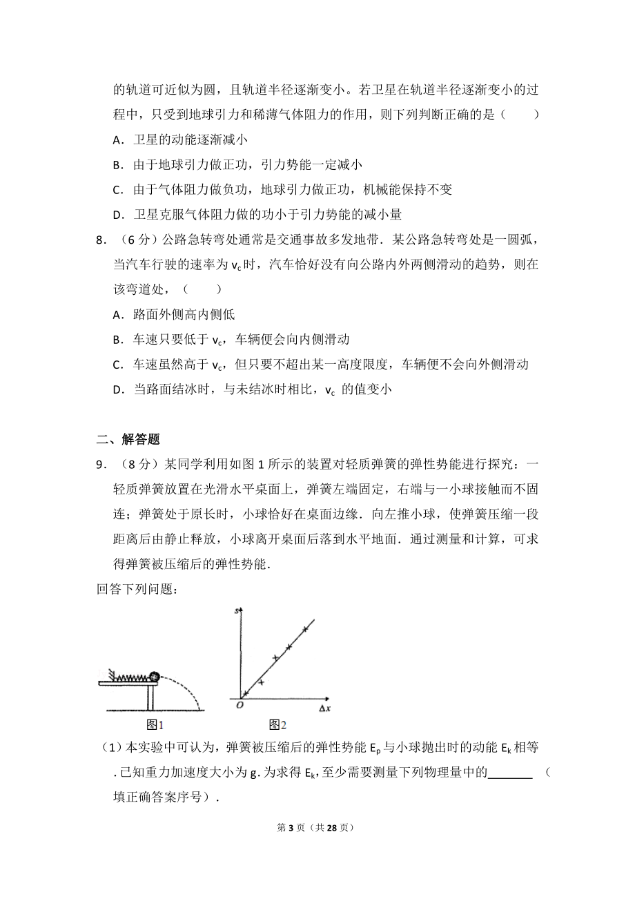 2013年全国统一高考物理试卷（新课标ⅱ）（含解析版）(1).doc_第3页