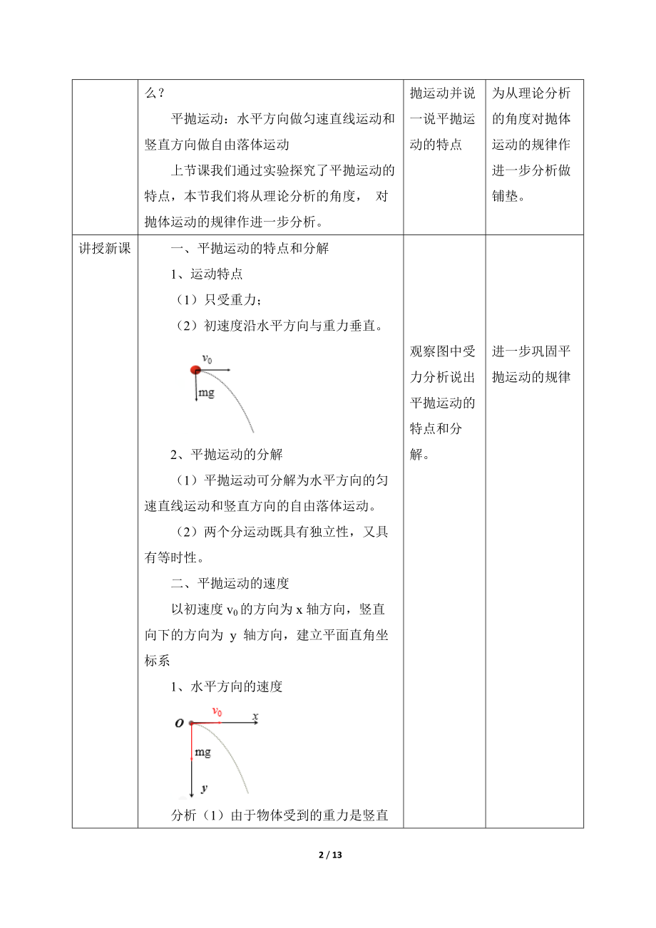 (教案)抛体运动的规律.docx_第2页