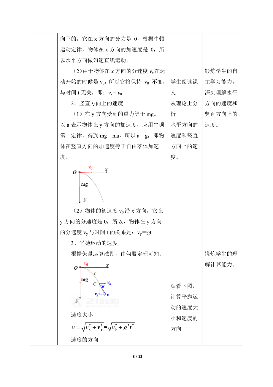 (教案)抛体运动的规律.docx_第3页