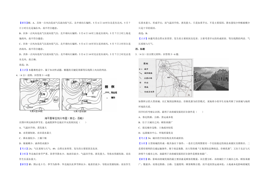 2014年天津市高考地理试卷解析版 (1).doc_第2页