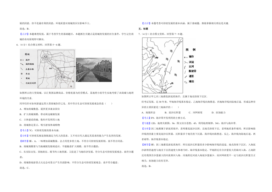 2014年天津市高考地理试卷解析版 (1).doc_第3页