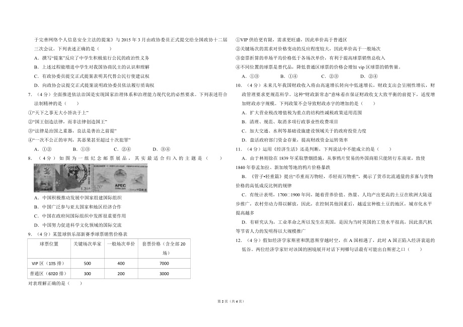 2015年北京市高考政治试卷（原卷版）(1).pdf_第2页