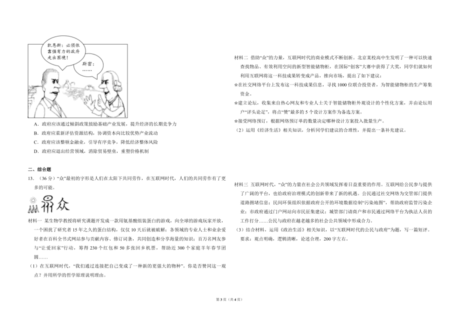 2015年北京市高考政治试卷（原卷版）(1).pdf_第3页