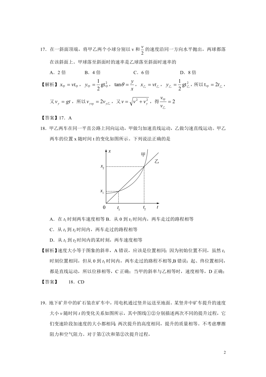 2018年普通高等学校招生全国统一考试物理（全国3卷）解析.doc_第2页