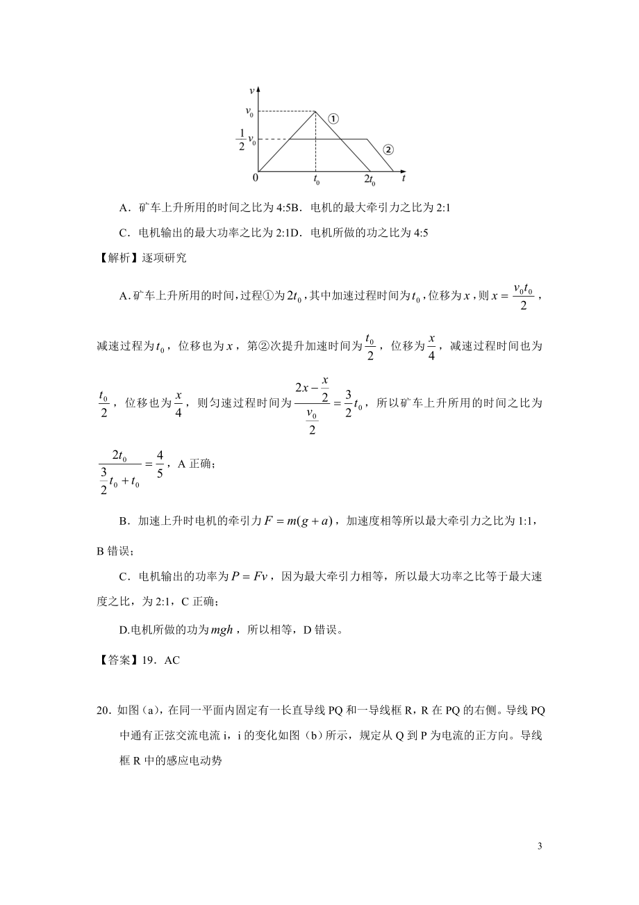 2018年普通高等学校招生全国统一考试物理（全国3卷）解析.doc_第3页