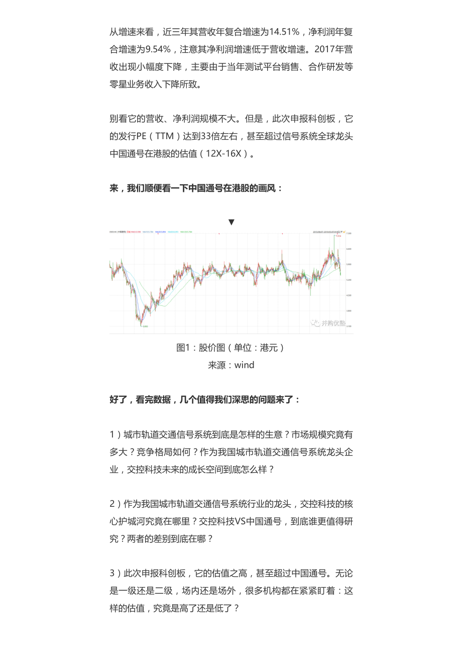 20190508科创 _ 轨交信号：交控科技和中国通号比到底谁更强-优塾指数✩.pdf_第2页