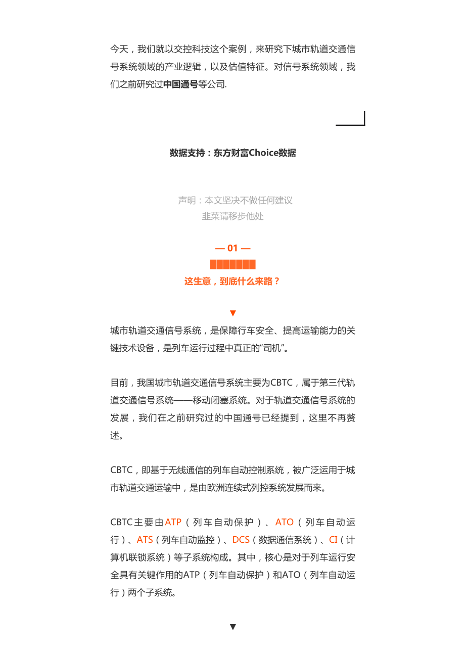 20190508科创 _ 轨交信号：交控科技和中国通号比到底谁更强-优塾指数✩.pdf_第3页