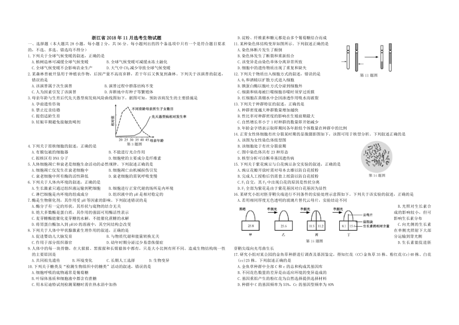 2018年浙江省高考生物【11月】（含解析版）(1).pdf_第1页