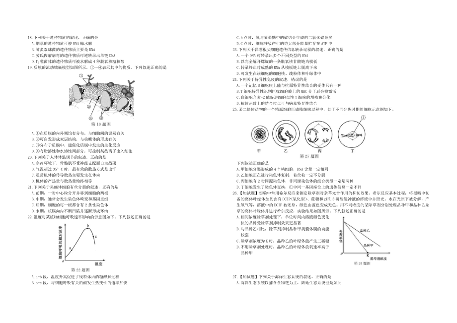 2018年浙江省高考生物【11月】（含解析版）(1).pdf_第2页