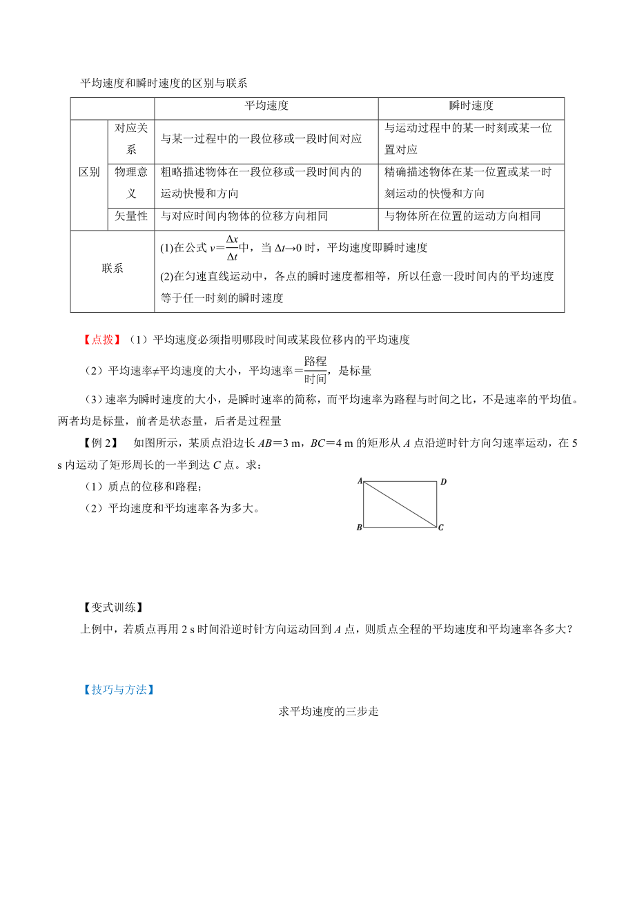 1.3位置变化快慢的描述——速度（原卷版）.docx_第2页