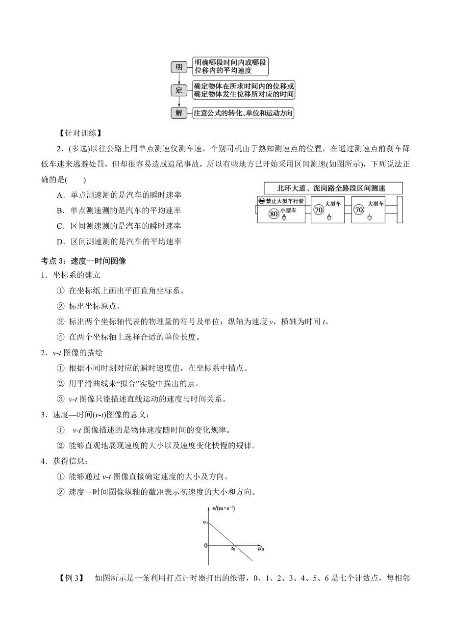 1.3位置变化快慢的描述——速度（原卷版）.docx_第3页