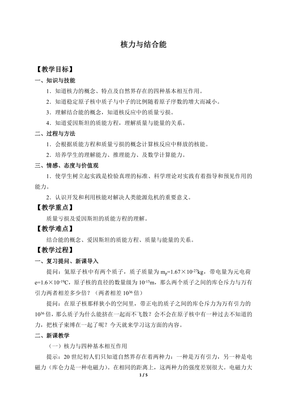 (教案)核力与结合能.docx_第1页