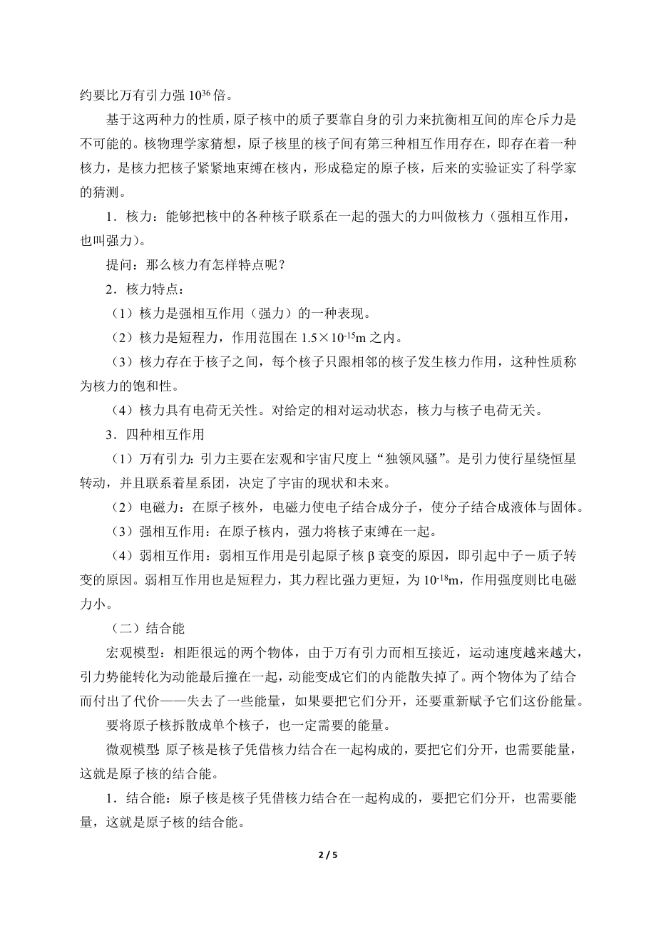 (教案)核力与结合能.docx_第2页