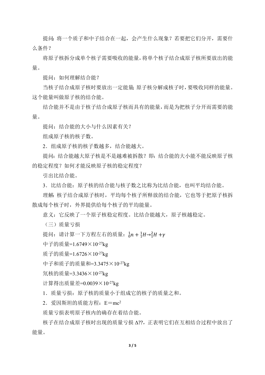 (教案)核力与结合能.docx_第3页