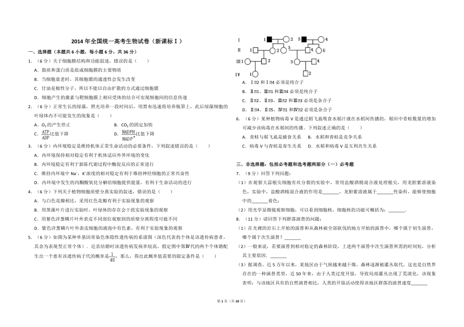 2014年全国统一高考生物试卷（新课标ⅰ）（含解析版）.pdf_第1页