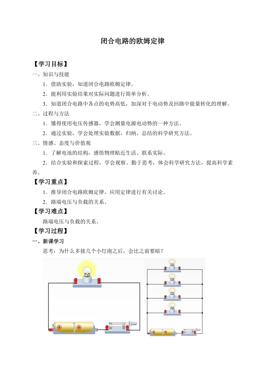 12.2 闭合电路的欧姆定律-学案.docx_第1页