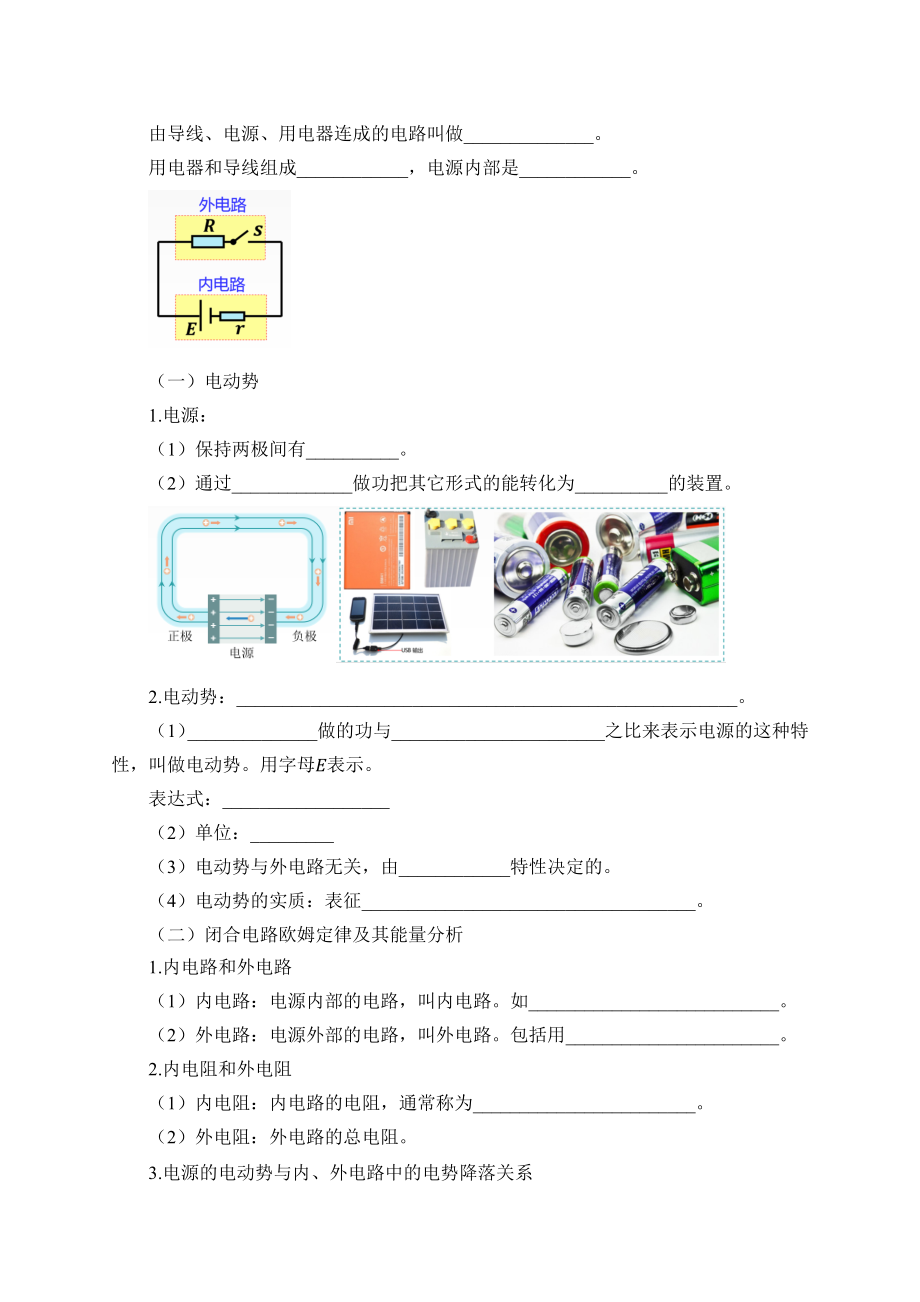 12.2 闭合电路的欧姆定律-学案.docx_第2页