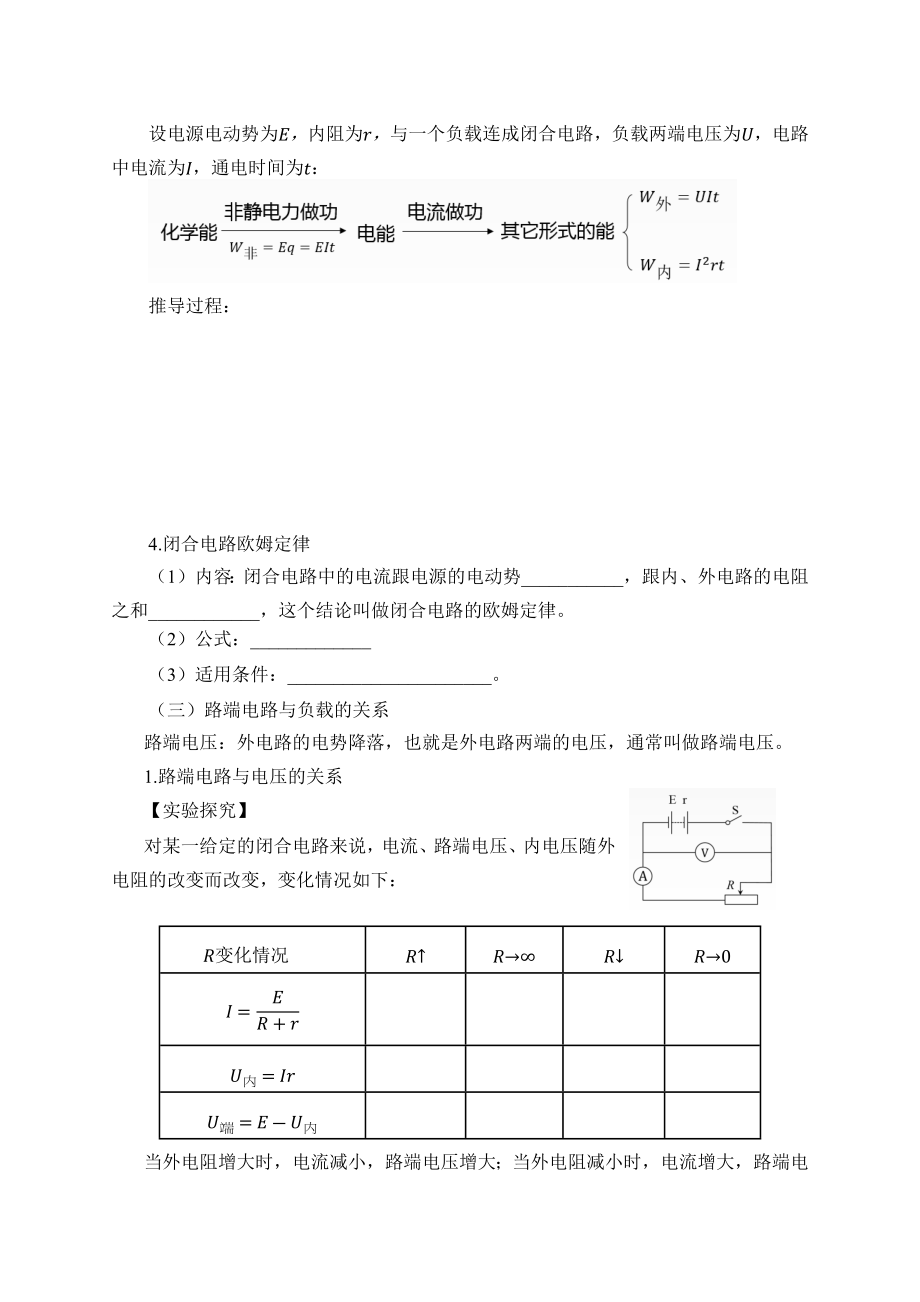 12.2 闭合电路的欧姆定律-学案.docx_第3页