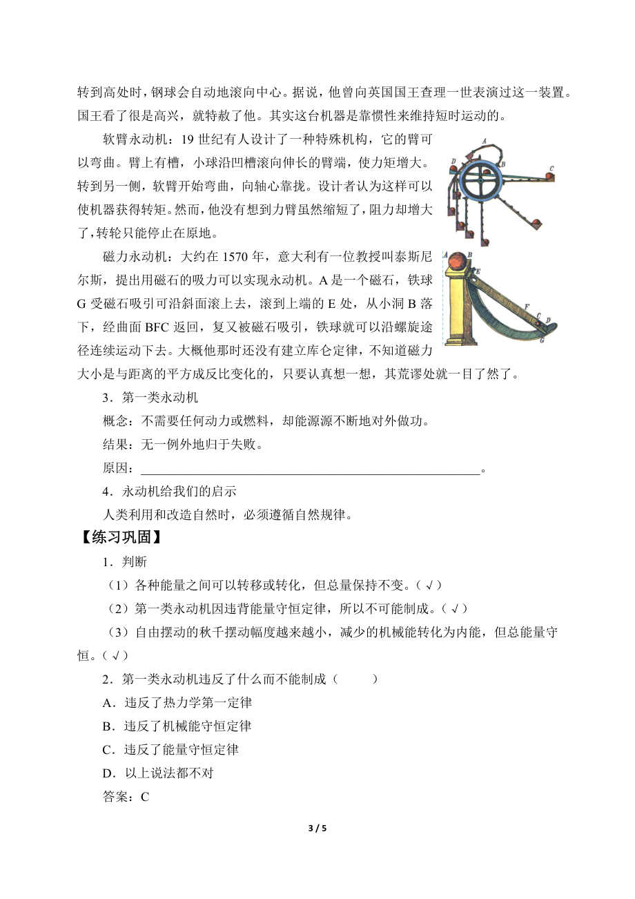 (学案)能量守恒定律.docx_第3页