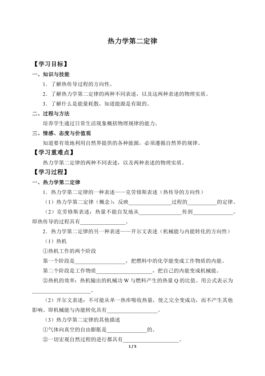 (学案)热力学第二定律.docx_第1页