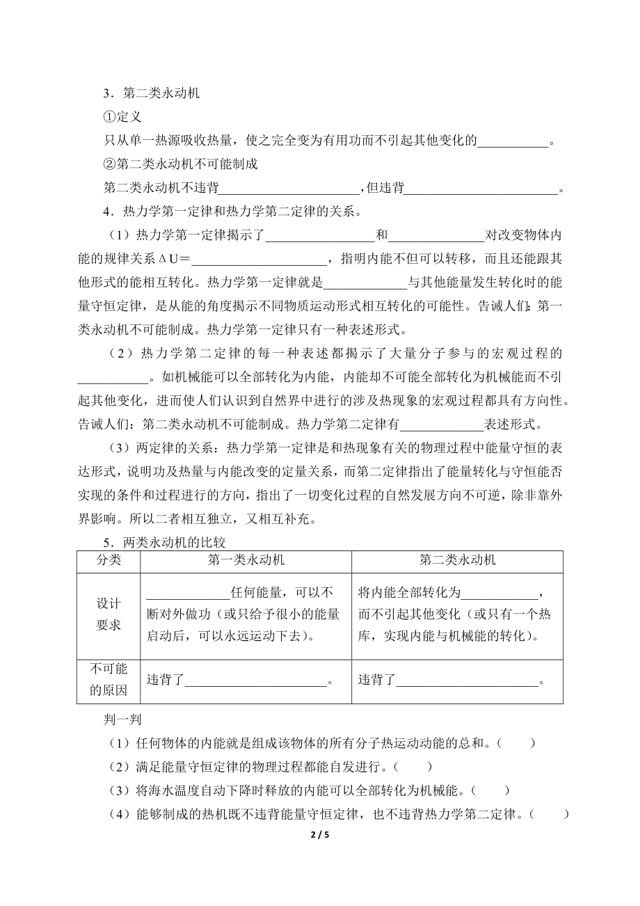 (学案)热力学第二定律.docx_第2页