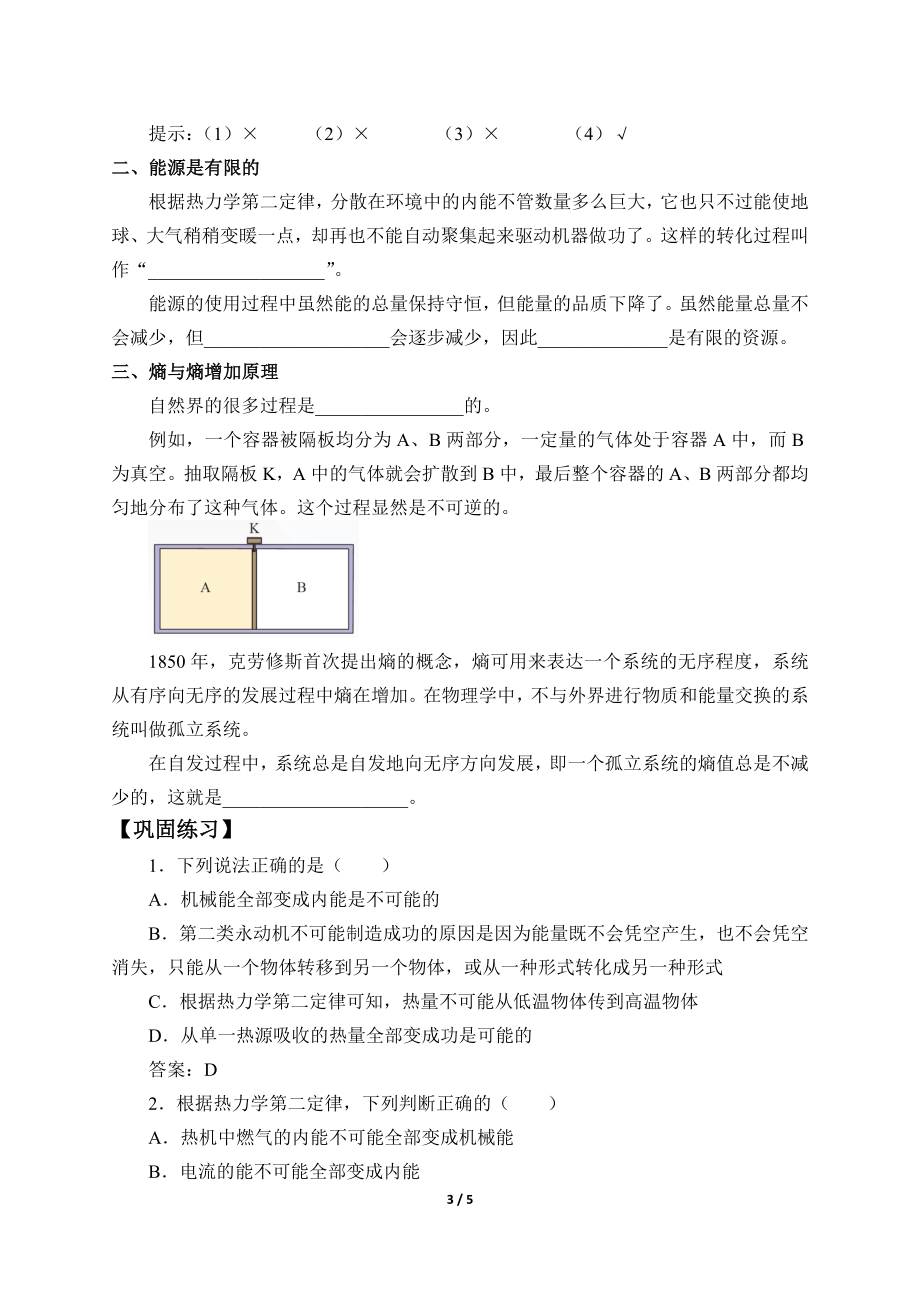 (学案)热力学第二定律.docx_第3页